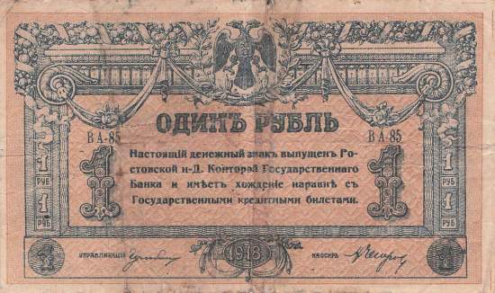 1 Rubel 1918 pS408a-2 V